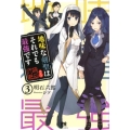 地味な剣聖はそれでも最強です 3 PASH!ブックス