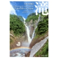 滝 日本の原風景