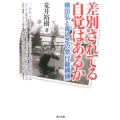 差別されてる自覚はあるか 横田弘と青い芝の会「行動綱領」