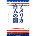 アメリカ白人の闇