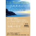 ノスタルジー 我が家にいるとはどういうことか? オデュッセウス、アエネアス、アーレント
