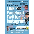 大人のためのLINE Facebook Twitter In