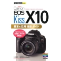 Canon EOS Kiss X10基本&応用撮影ガイド 今すぐ使えるかんたんmini