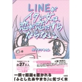 LINEがイタい女は、恋が恋にすらならない。 一瞬で距離を置かれる「ふとしたあやまち」に気づく本