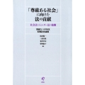 「尊厳ある社会」に向けた法の貢献 社会法とジェンダー法の協働