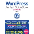 WordPress Perfect GuideBook 5.