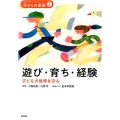 遊び・育ち・経験 子どもの世界を守る シリーズ-子どもの貧困 2