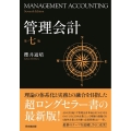 管理会計 第7版