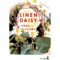 LINENDAISY 「北欧雑貨」と「花」のある暮らし