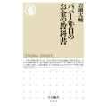 パパ1年目のお金の教科書 ちくま新書 1312