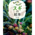まるごと発見!校庭の木・野山の木 7