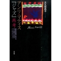 アンリ・マティス「ジャズ」再考 芸術的書物における切り紙絵と文字のインタラクション