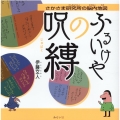 ふるいけやの呪縛 さかさま研究所の脳内地図