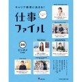 キャリア教育に活きる!仕事ファイル 26 センパイに聞く