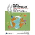 OECD保育の質向上白書 人生の始まりこそ力強く:ECECのツールボックス