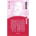 吉野作造 センチュリーブックス 人と思想 196