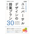 中学校数学科ユニバーサルデザインの授業プラン30 UDLの視点で、生徒全員の学びを支える 数学の本質をつかませながら「わかった」「 中学校数学サポートBOOKS