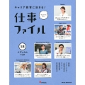 キャリア教育に活きる!仕事ファイル 12 センパイに聞く