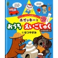 ホイッキーとおうち★えいごじゅく 4 みる・きく・うたう日本語ゼロメソッド