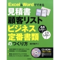 Excel&Wordでできる見積書顧客リストビジネス定番書類 Excel2016/2013/2010Word2016/2013/2010対応 ああしたい!こうしたい!
