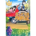 ダィテス領攻防記 7 レジーナブックス
