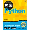 独習Python