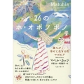 26のホ・オポノポノ 誰もが幸せに生きる街マルヒア
