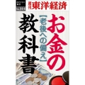 お金の教科書 POD版