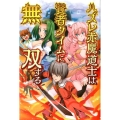 ハズレ赤魔道士は賢者タイムに無双する (1)