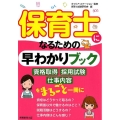 保育士になるための早わかりブック