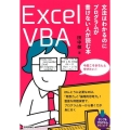 Excel VBA文法はわかるのにプログラムが書けない人が読