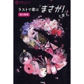 ラストで君は「まさか!」と言う春の物語 3分間ノンストップショートストーリー