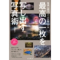物語と画作りで人を魅了する最高の一枚を写し出す写真術 今話題の写真家が明かす作品作りの全行程