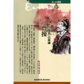 「三国志」の英雄曹操 新・人と歴史 37