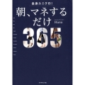 全身ユニクロ!朝、マネするだけ