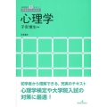心理学 アカデミックナビ