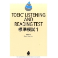 TOEIC LISTENING AND READING TE