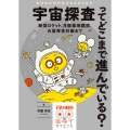 宇宙探査ってどこまで進んでいる? 新型ロケット、月面基地建設、火星移住計画まで