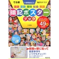 でる順小学校まるごと暗記ポスターブック 3訂版