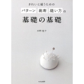 きれいに縫うためのパターン裁断縫い方の基礎の基礎