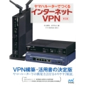 ヤマハルーターでつくるインターネットVPN 第5版