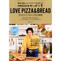 MOCO'SキッチンLOVE PIZZA&BREAD 最高に美味しいピッツァ&パンの人気レシピ ぴあMOOK