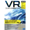 VRコンテンツ開発ガイド 2018
