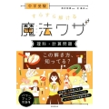 すらすら解ける魔法ワザ理科・計算問題 中学受験