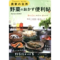 Farmer's KEIKO農家の台所野菜のおかず便利帖 生活シリーズ