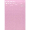 あなたを変える「薬指」スキンケア