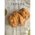 こねずにできるふんわりもちもちフォカッチャ