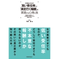 行政書士のための「高い受任率」と「満足行く報酬」を実現する心得と技 依頼者が納得して行政書士が満足できる報酬の条件