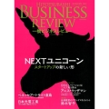 一橋ビジネスレビュー 66巻4号(2019年SPR.)