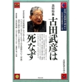 古代に真実を求めて 第19集 古田史学論集